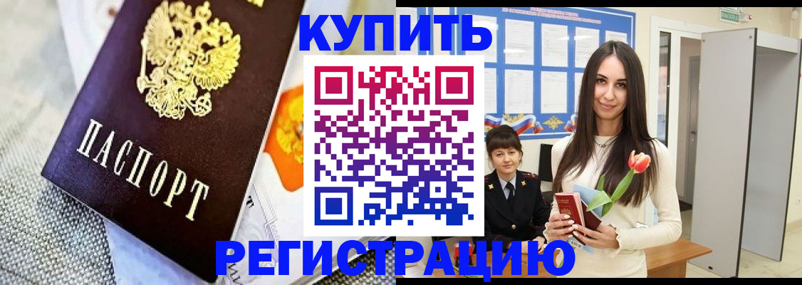 купить прописку в Новокуйбышевске